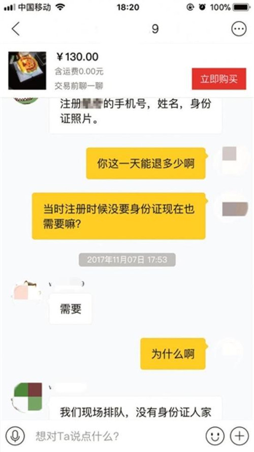 黃牛稱可以幫忙退押金，需提供賬號(hào)等信息