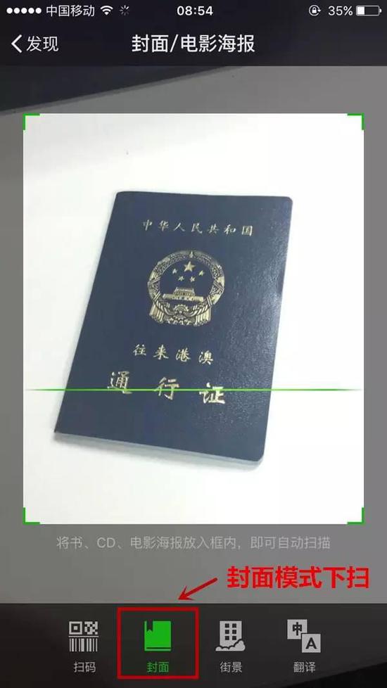 猛贊！微信可以申請(qǐng)續(xù)簽港澳通行證啦！