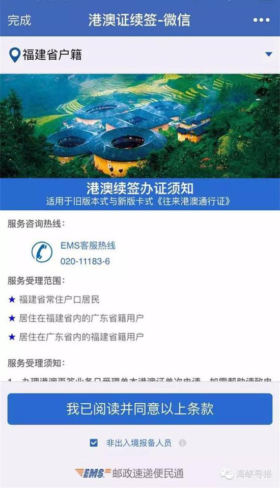 猛贊！微信可以申請(qǐng)續(xù)簽港澳通行證啦！