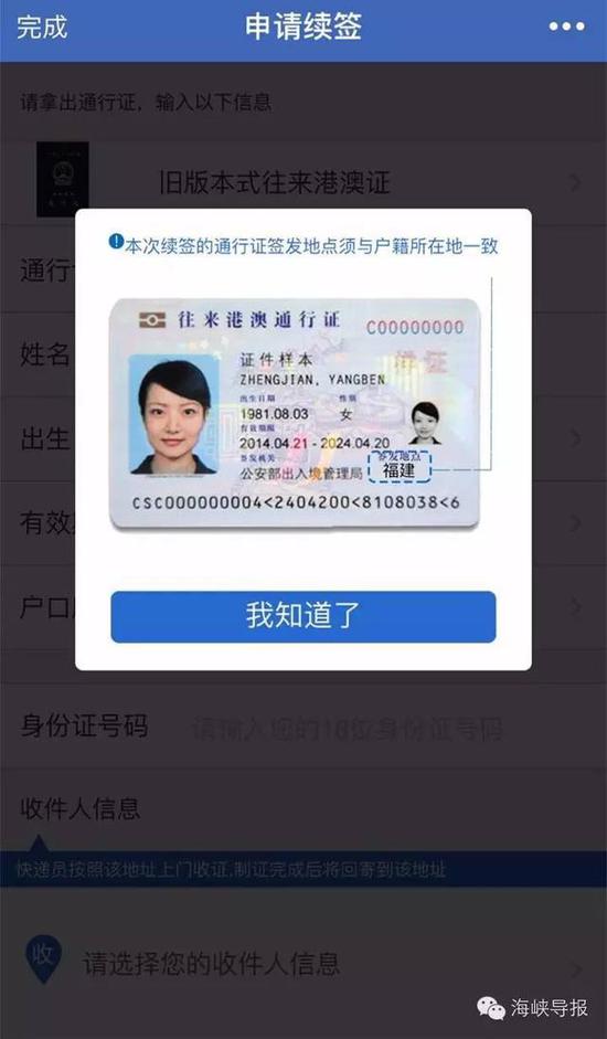 猛贊！微信可以申請(qǐng)續(xù)簽港澳通行證啦！