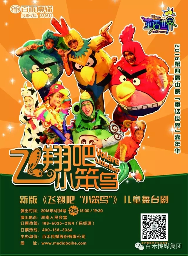 第四屆中原童話世界嘉年華之飛翔吧，小笨鳥