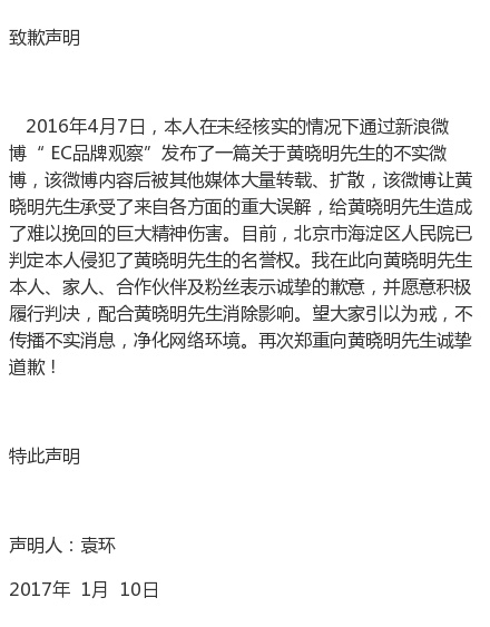 自媒體侵犯黃曉明名譽(yù)權(quán)，公開(kāi)發(fā)聲明道歉