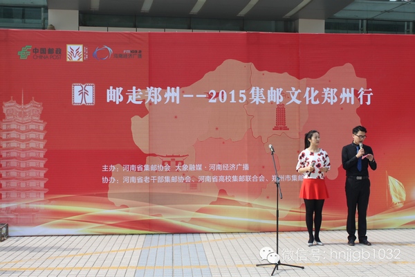 活動由河南經濟廣播的主持人張哲和河南省郵政公司鄭州市分公司的主持人賀琳聯(lián)袂主持。