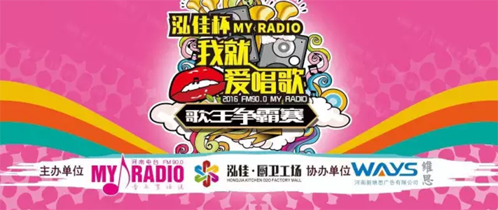My Radio我就愛唱歌年度賽即將開啟，誰能問鼎歌王寶座？