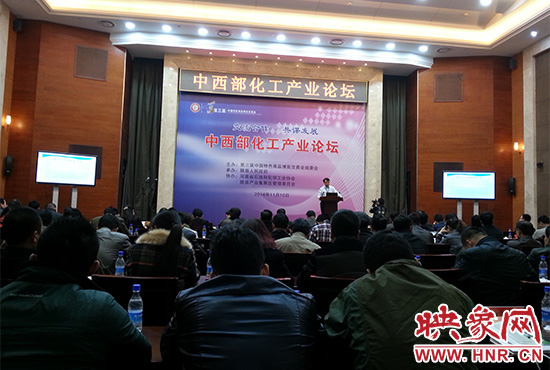第三屆中國(guó)特色商品博覽交易會(huì)組委會(huì)在三門峽會(huì)展中心舉辦中西部化工產(chǎn)業(yè)論壇。