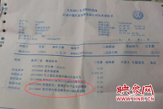 4S店文件顯示，車輛拆檢后若不在店內(nèi)修理，拆檢費(fèi)將按總報(bào)價(jià)的20%進(jìn)行收取