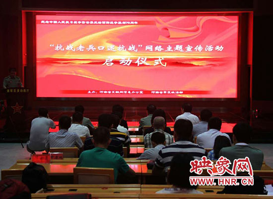 “抗戰(zhàn)老兵口述抗戰(zhàn)”網絡主題宣傳活動在鄭州啟動 “抗戰(zhàn)老兵口述抗戰(zhàn)”網絡主題宣傳活動在鄭州啟動