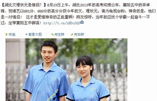 圖為：賀維藝和李卓雅穿著校服的圖片，也被網(wǎng)上傳為“情侶照”。