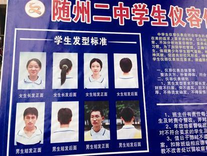 湖北一高中公布標(biāo)準(zhǔn)發(fā)型規(guī)范 引學(xué)生熱議 湖北一高中公布標(biāo)準(zhǔn)發(fā)型規(guī)范 引學(xué)生熱議