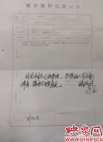 12月18日，副市長張家明對業(yè)主信訪函做出的批示