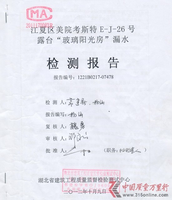 百安居銷售陽光房嚴(yán)重漏水維修六次未解決 百安居銷售陽光房嚴(yán)重漏水維修六次未解決