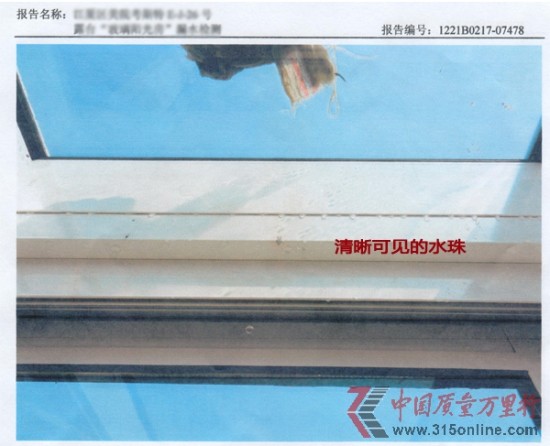 百安居銷售陽光房嚴(yán)重漏水維修六次未解決 百安居銷售陽光房嚴(yán)重漏水維修六次未解決