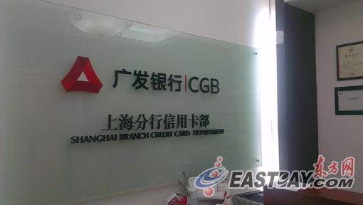 廣發(fā)銀行表示，目前正在調(diào)查此事。