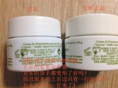 消費(fèi)者出示的照片顯示，京東出售的產(chǎn)品（兩圖中左側(cè)所示）與專柜產(chǎn)品（兩圖中右側(cè)所示）在標(biāo)簽圖案、內(nèi)容上的不同。