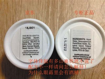 消費(fèi)者出示的照片顯示，京東出售的產(chǎn)品（兩圖中左側(cè)所示）與專柜產(chǎn)品（兩圖中右側(cè)所示）在標(biāo)簽圖案、內(nèi)容上的不同。