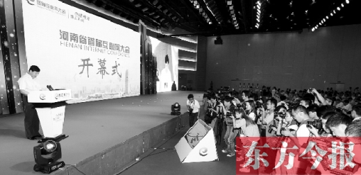 昨天上午，河南省首屆互聯(lián)網大會在鄭州舉行了開幕式