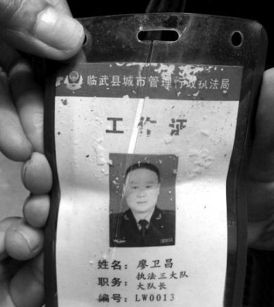 城管遺落現(xiàn)場的工作證。