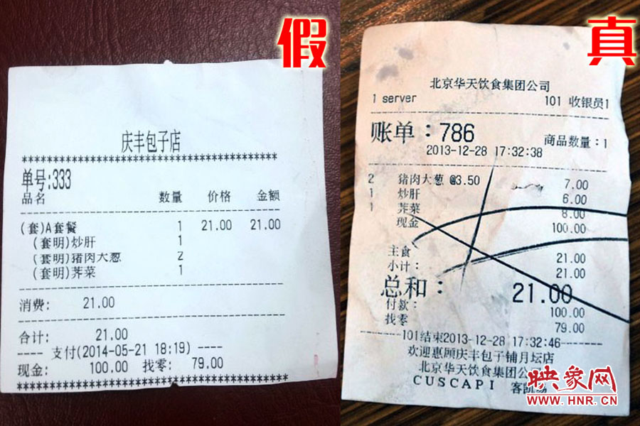 就餐小票也模仿得惟妙惟肖,只可惜,這是一家徹頭徹尾的山寨店。左為假,右為真。