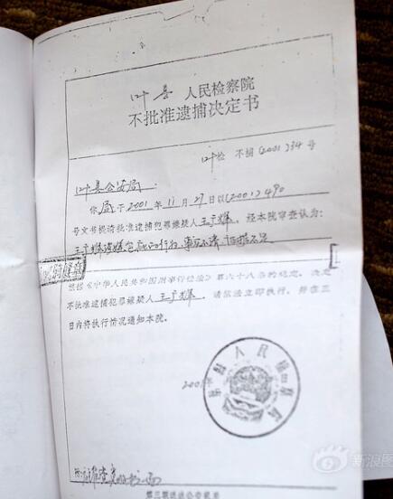逮捕決定書(shū)