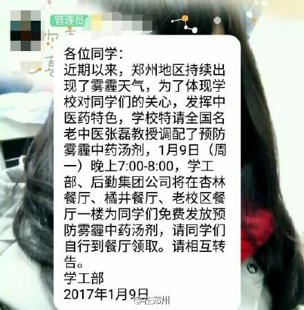 厲害了！鄭州一高校特制防霾湯劑免費發(fā)放給學生