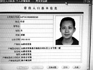 “房媳”張彥有兩個(gè)戶口，其身為運(yùn)城市前財(cái)政局局長的公公在北京、三亞等地?fù)碛惺嗵幏慨a(chǎn)。