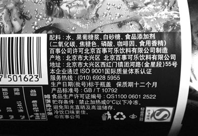 昨日，在百事可樂飲料的外包裝上，只能看到食品添加劑項目中標注有“焦糖色”，看不出該色素是否被改進了配方，是否含有4-甲基咪唑等信息。新京報記者 浦峰 攝