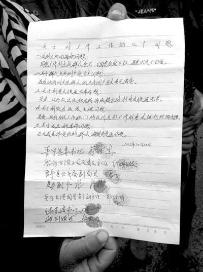 23日，村民出示的相關(guān)承諾書(shū)。