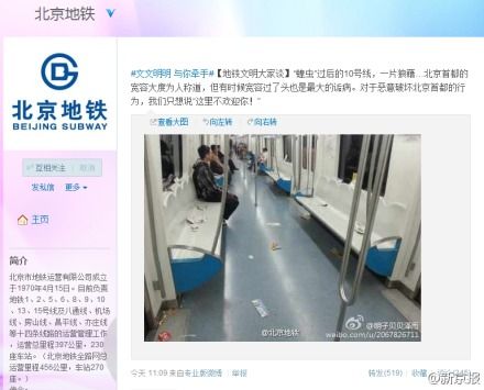 昨日，北京地鐵官微發(fā)“蝗蟲”微博引爭議。微博截屏