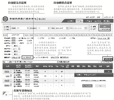 昨日，新版中國鐵路客戶服務(wù)中心12306網(wǎng)站上線，新增自動(dòng)刷票服務(wù)以及自動(dòng)提交訂單信息功能，同時(shí)優(yōu)化了購票流程。