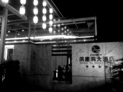 周渝自殺的洪崖洞大酒店裝修豪華，是一家四星級酒店。