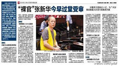 以張新華為首，目前以行賄、受賄罪名立案偵查的人員有18人