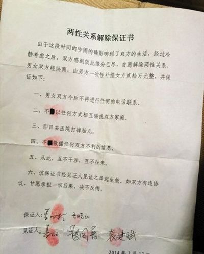 日前，這份“兩性關(guān)系解除保證書”在多個(gè)論壇轉(zhuǎn)載。