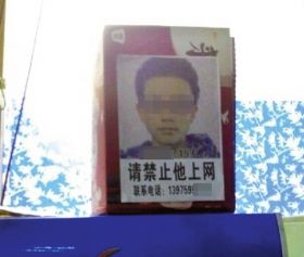 2月17日，一位網(wǎng)友發(fā)帖稱，在某網(wǎng)吧瞥見了一則告示。家長將自己孩子的大頭像做成告示，禁止他進網(wǎng)吧。網(wǎng)絡圖片