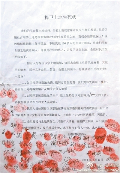 村民所簽的“生死狀”。