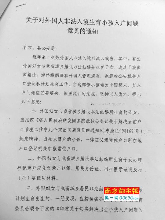 德慶縣政府介紹，2010年廣東省公安廳下發(fā)《關(guān)于對外國人非法入境生育小孩入戶問題意見的通知》。