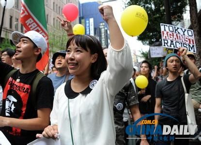　資料圖：日本民眾舉行反種族歧視示威。 中國(guó)日?qǐng)?bào)