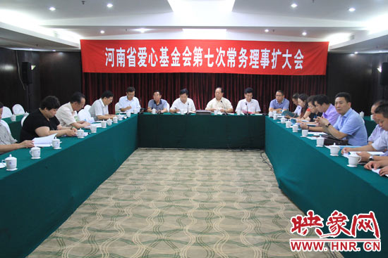 8月3日上午，河南省愛(ài)心基金會(huì)第七次理事會(huì)擴(kuò)大會(huì)議在鄭州召開