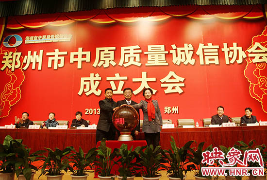 與會嘉賓一起啟動水晶球，宣布鄭州市中原質(zhì)量誠信協(xié)會成立