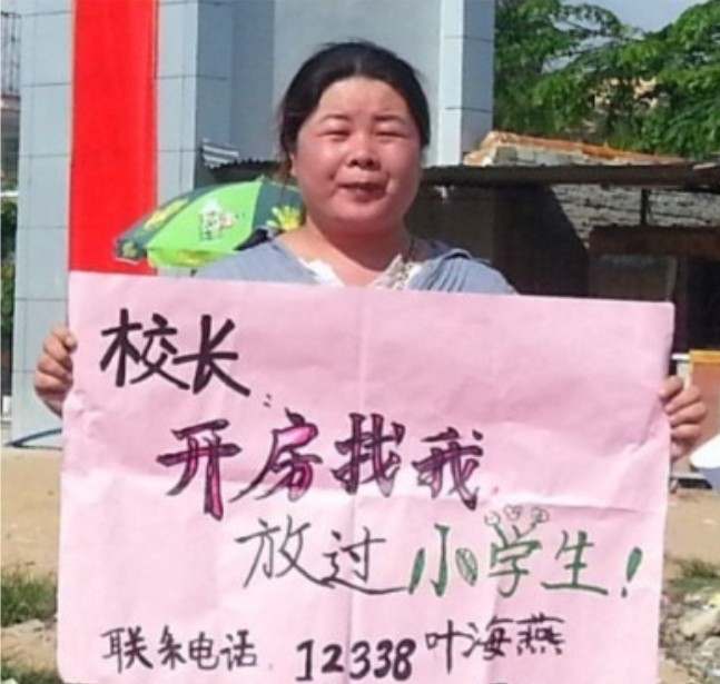 "校長，開房找我"走紅網(wǎng)絡(luò)