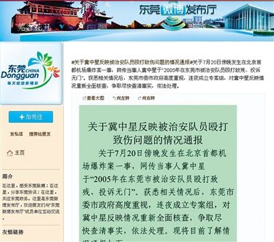 昨日，東莞市政府在其官方微博發(fā)布通報。網(wǎng)絡(luò)截圖