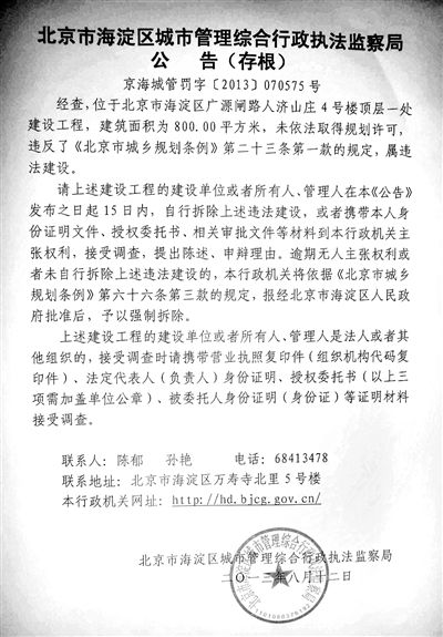 昨日，海淀城管紫竹院隊在2605室大門上張貼了限期整改通知書。