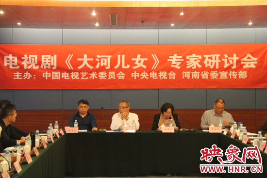 4月13日下午，電視劇《大河兒女》專家研討會在北京召開。