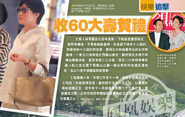 據香港《東周刊》雜志報道，林青霞1994年息影嫁給前香港思捷環(huán)球主席邢李源