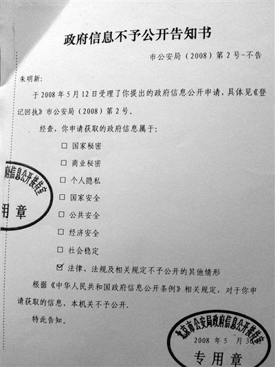 朱令家屬曾就此案?jìng)善七^(guò)程及結(jié)果向北京市公安局申請(qǐng)信息公開(kāi)，被拒絕。新京報(bào)記者 王嘉寧 攝