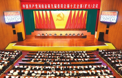 6月29日至30日，中國(guó)共產(chǎn)黨河南省第九屆委員會(huì)第十次全體（擴(kuò)大）會(huì)議在鄭州舉行。記者 杜小偉攝