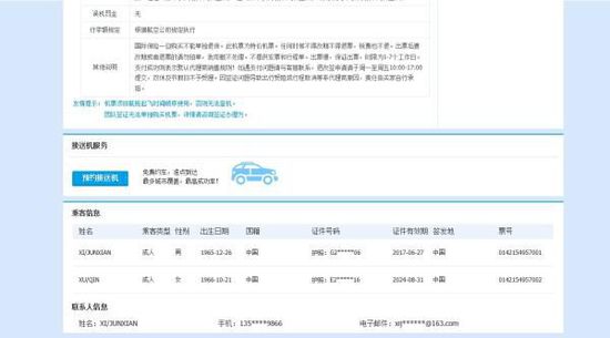 1月4日在郵箱中提示出票成功，并提供了出票號。