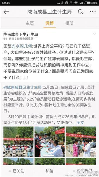 近日，隴南成縣衛(wèi)生計(jì)生局官微與網(wǎng)友爭(zhēng)論引起熱議。隴南成縣衛(wèi)生計(jì)生局官微截圖