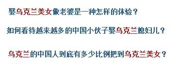 烏克蘭號(hào)稱是“美女成災(zāi)”，世界知名旅游雜志《游客文摘》曾評選全球十大“美女之都”，烏克蘭首都基輔高居榜首。