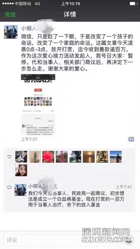 羅一笑患病捐款超百萬 民政部門否認(rèn)介入 羅一笑患病捐款超百萬 民政部門否認(rèn)介入