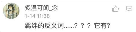 難道是絕交？